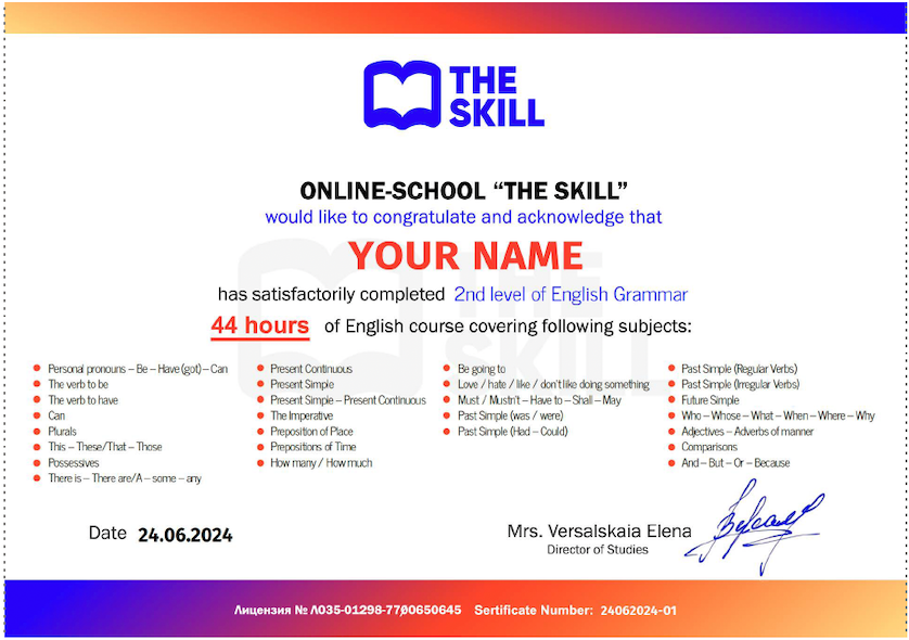 Сертификат THE SKILL