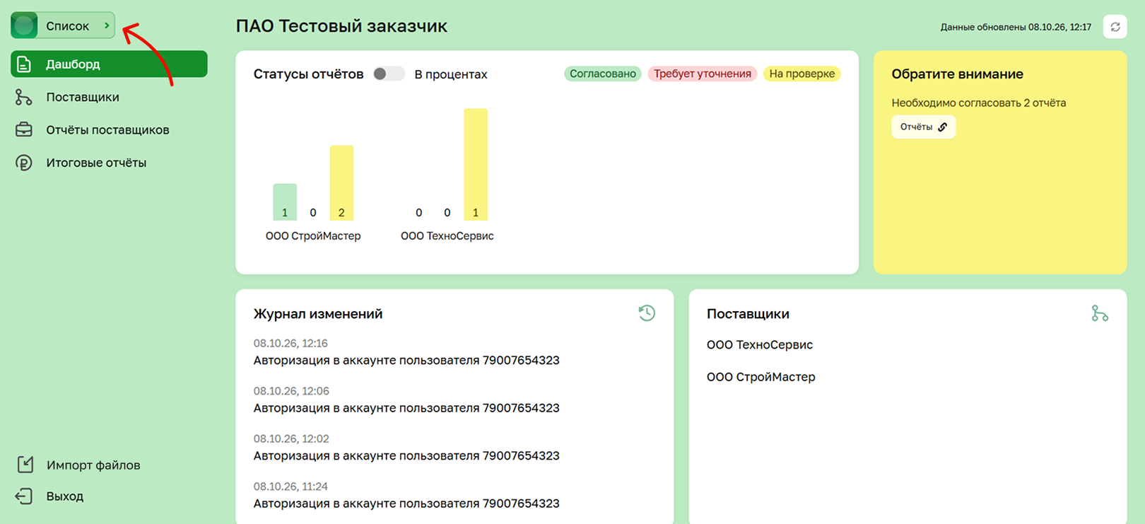 Кнопка «Список»