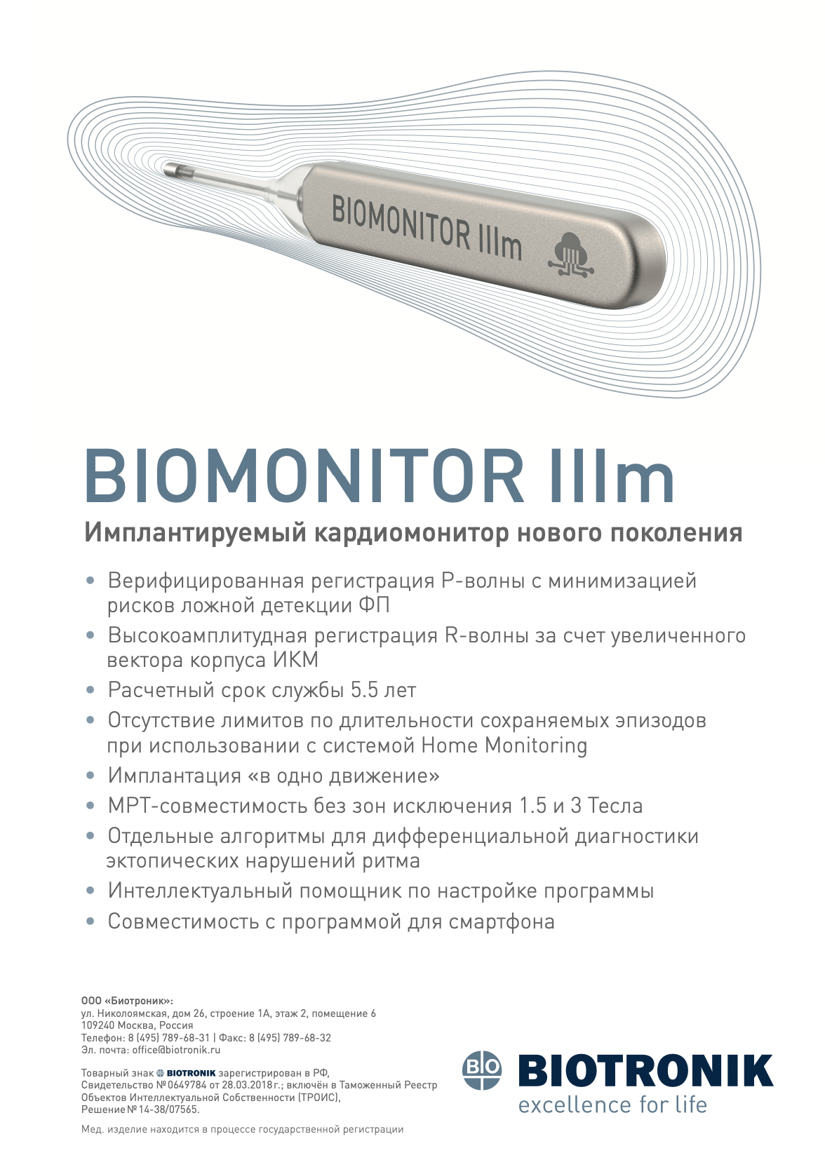 Биотроник (Стратегический партнер)