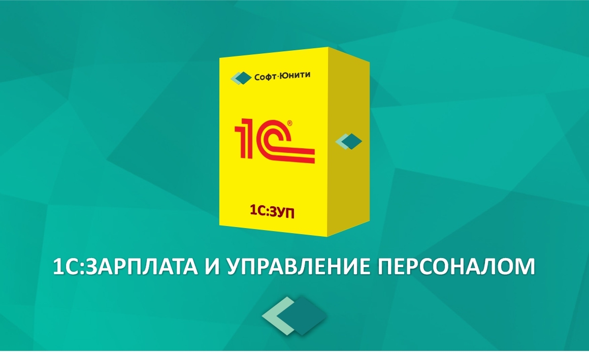 1 с наша фирма. 1с предприятие. Софт Юнити. 1с управление нашей фирмой