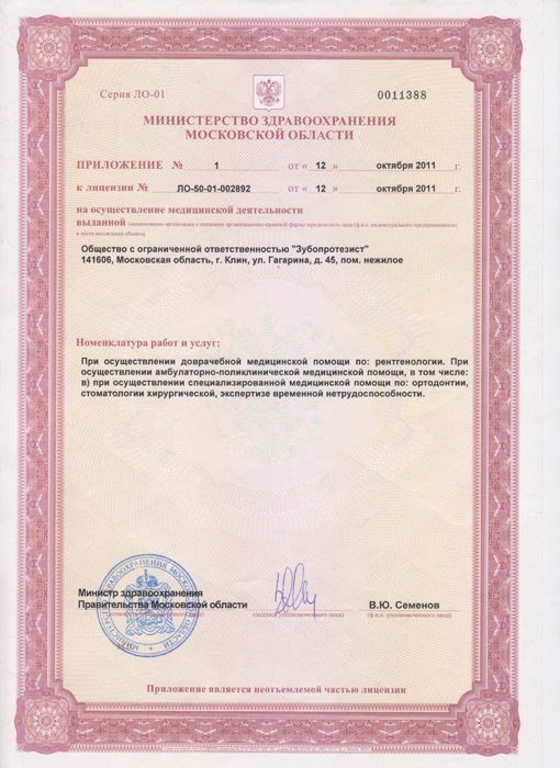 Приложение к лицензии
