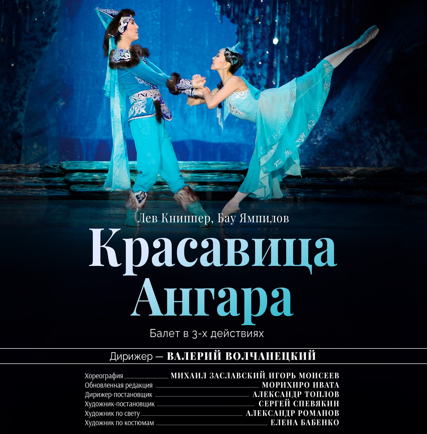 Театральная афиша ижевск. Афиша балета. Афиша театра оперы и балета им. Лебединое озеро самара театр оперы и балета. Щелкунчик балет екатеринбург оперный театр.