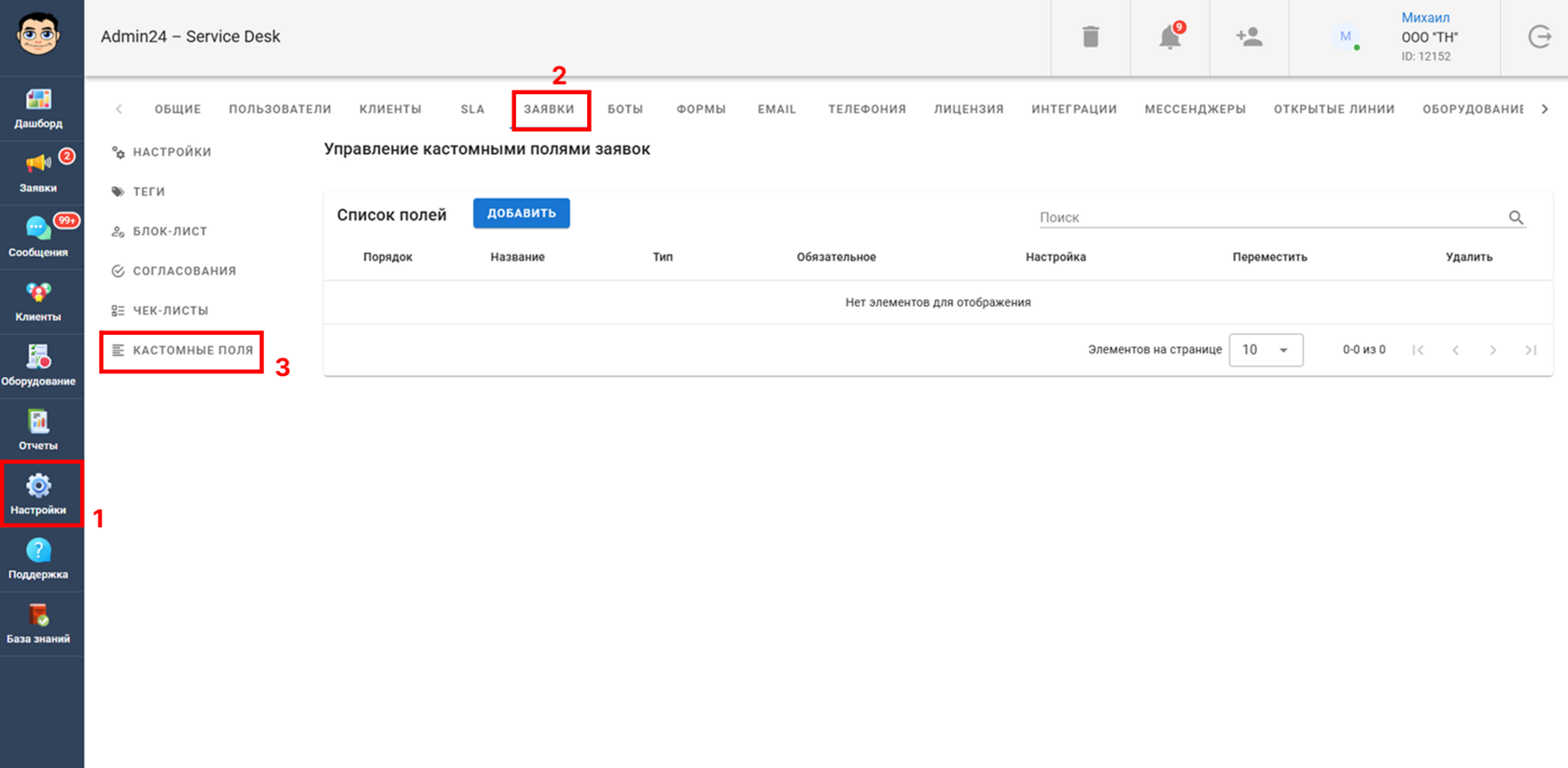 Пользовательские поля в заявке в Admin24