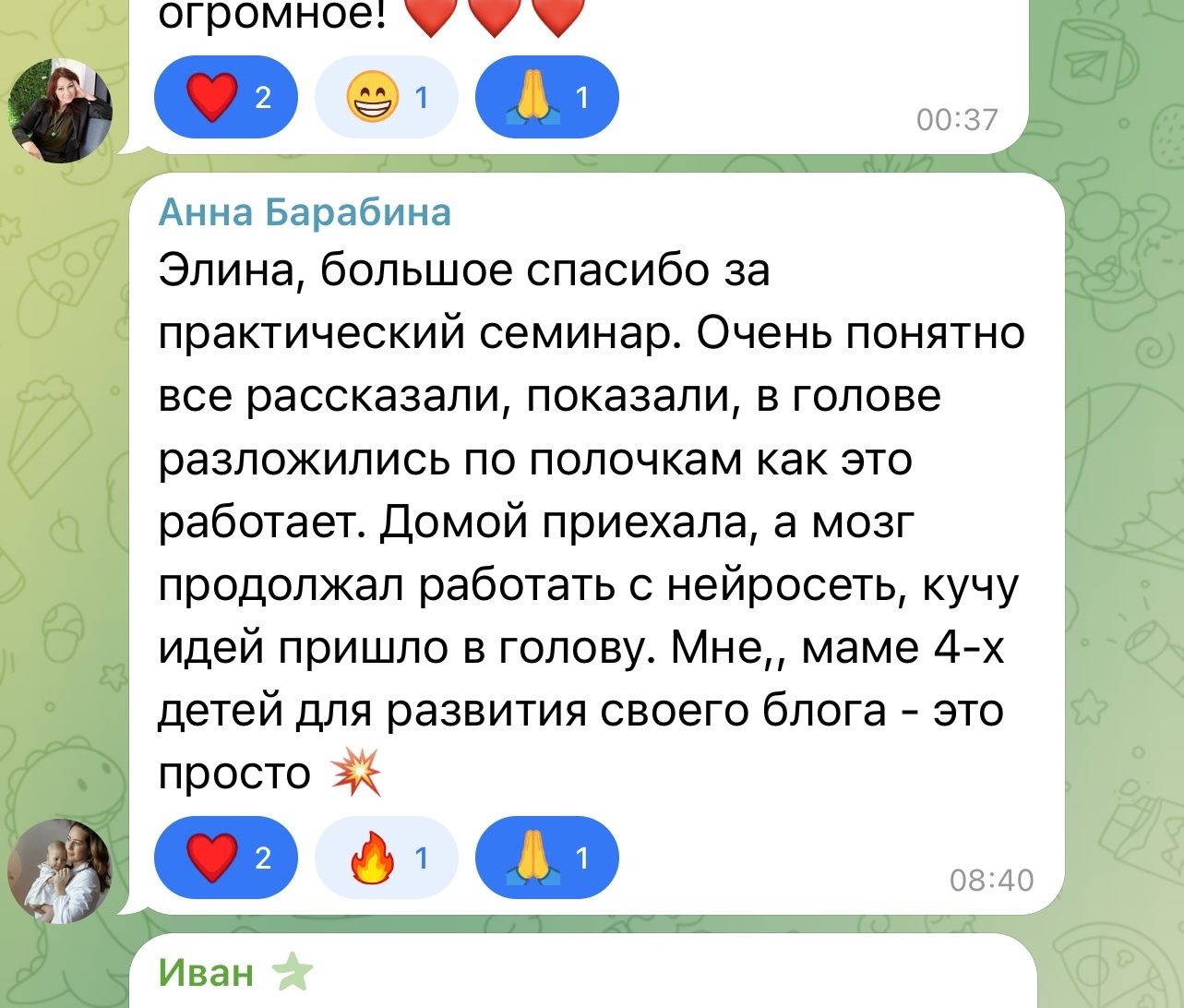 Отзыв 9