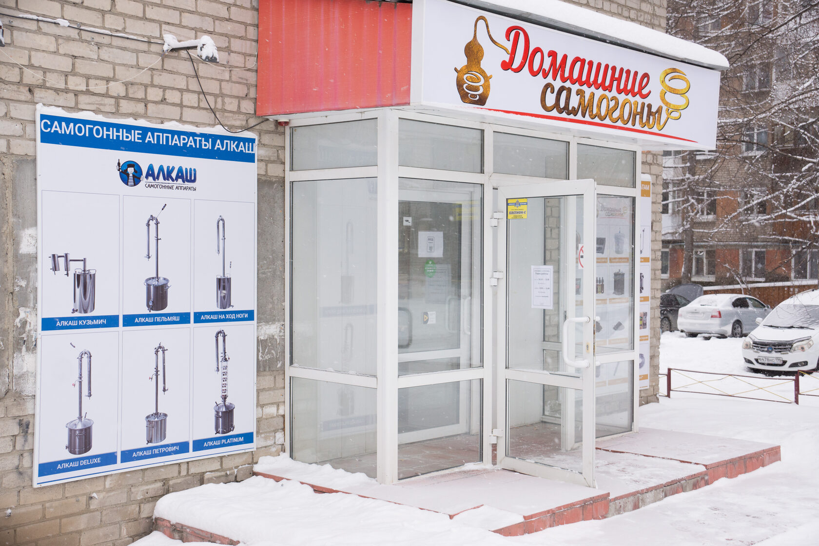 Магазин Самогоныч В Уфе