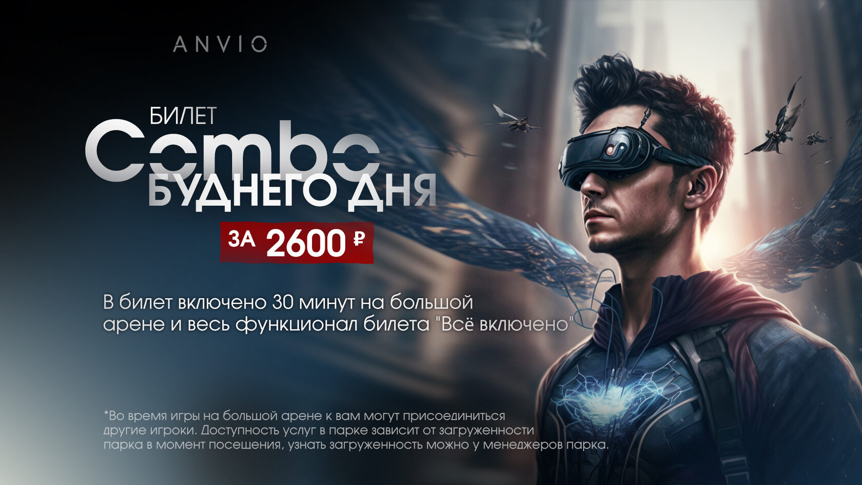 Anvio VR | Игры в виртуальной реальности. +74998774519