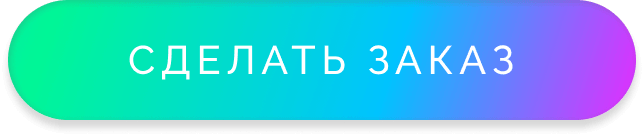 Разноцветная кнопка с текстом