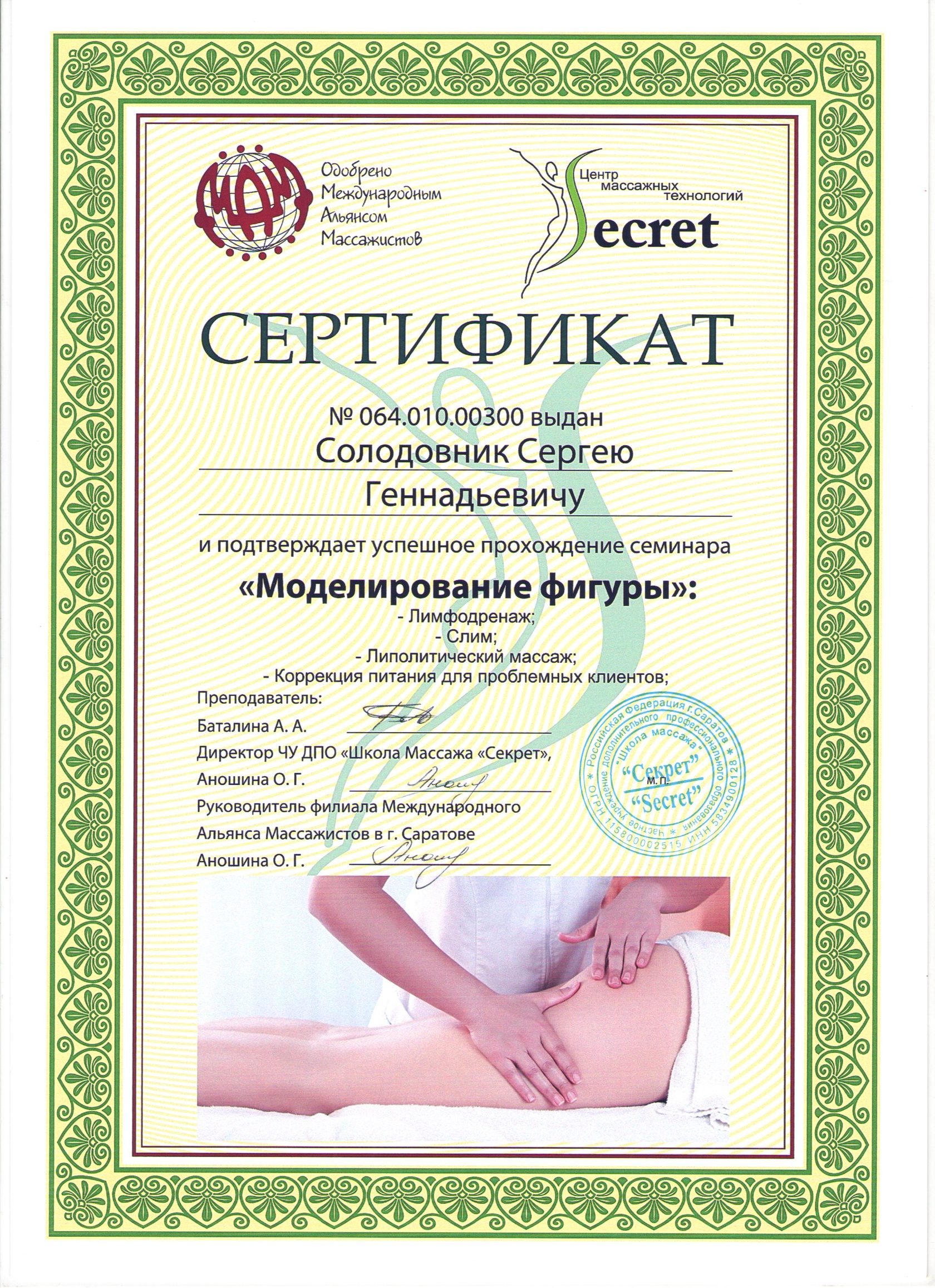Сертификат антицеллюлитный массаж