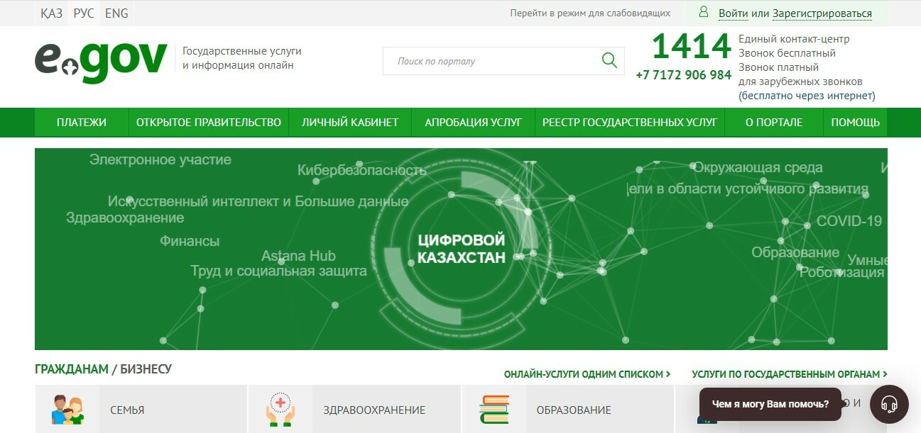 Регистрация в egov