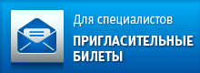 Приглашение на выставку Лесдревмаш