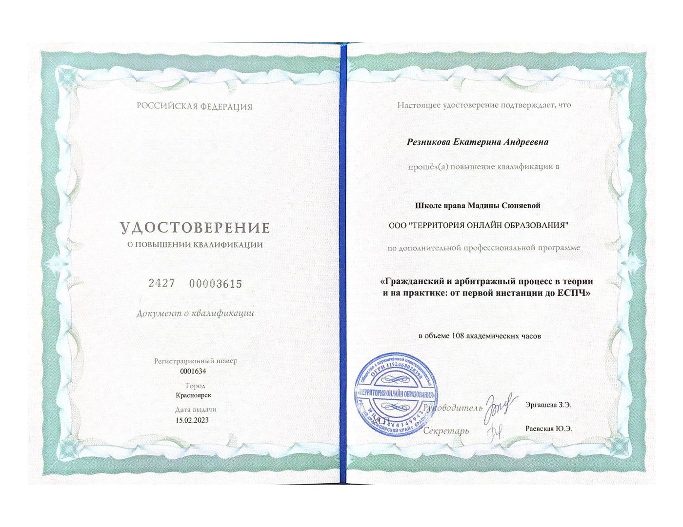 Сертификат — Гражданский и арбитражный процесс
