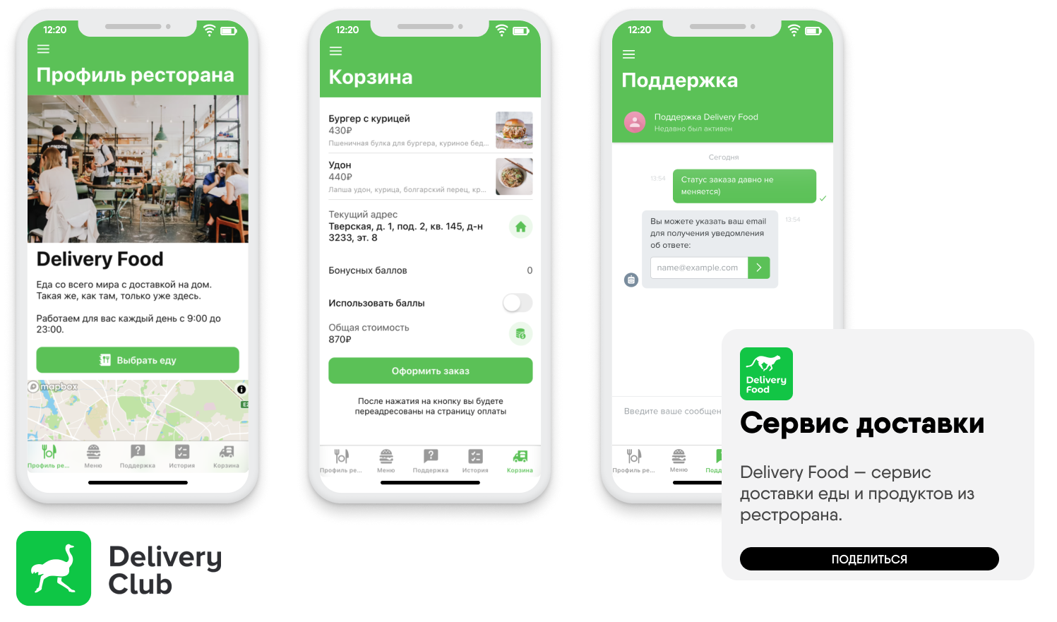 Delivery food – сервис доставки еды (Delivery Club)
