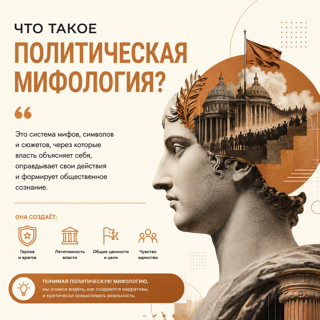 Политическая мифология: значение функции и примеры