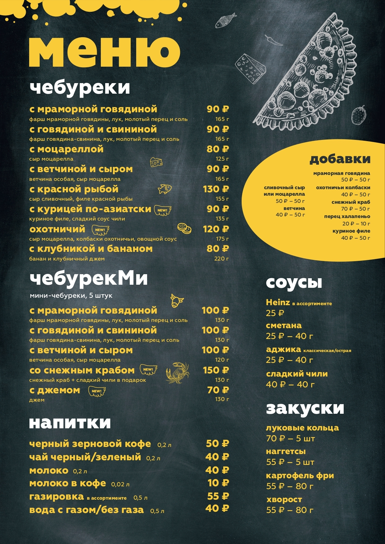 Mi menu. Чебуреки меню. Меню чебуречни. Проект кафе чебуречная. Название для чебуречной.