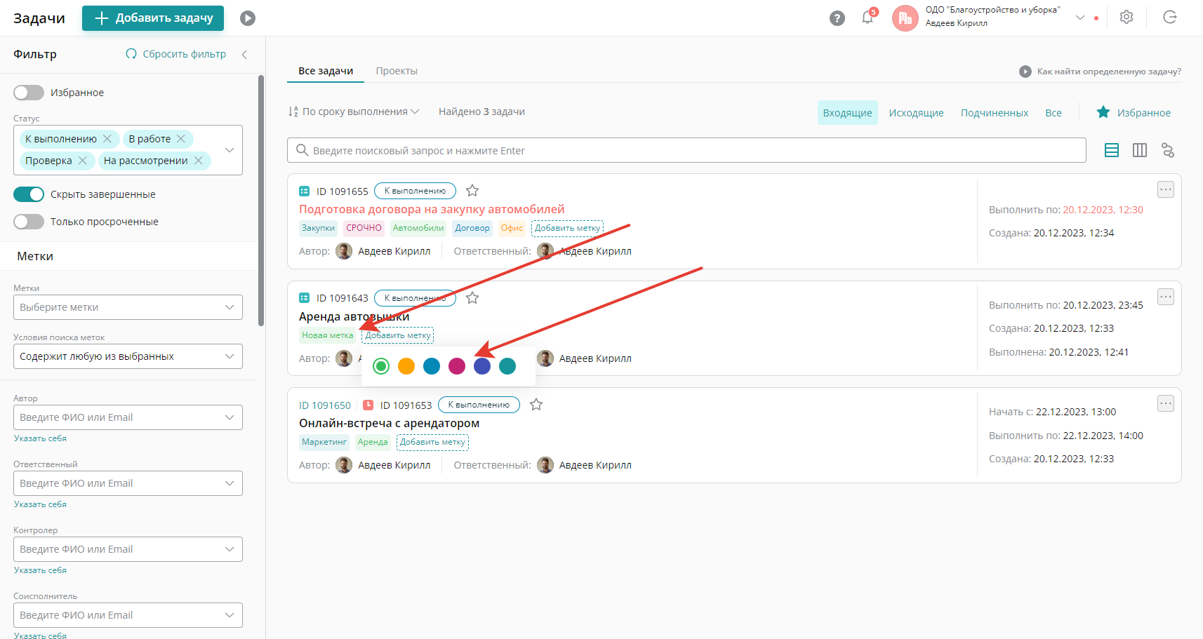 После создания метки можно выбрать ее цвет