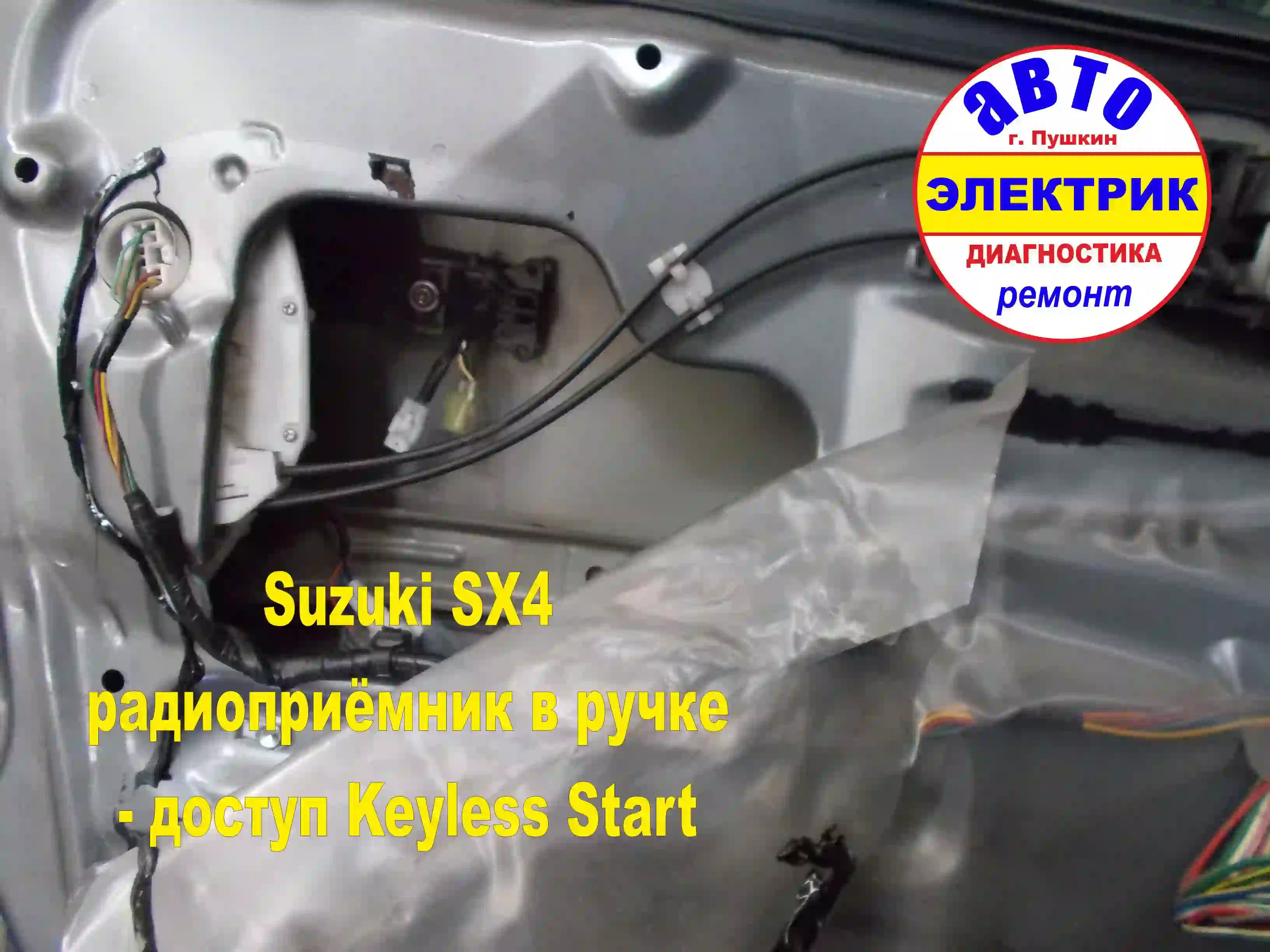 Suzuki SX4 водительская дверь доступ