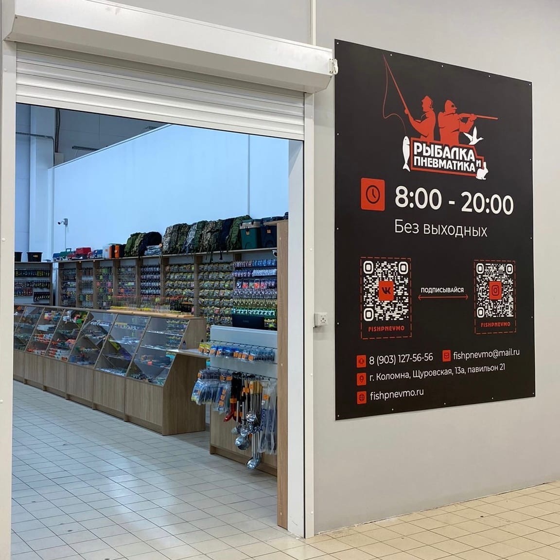 Магазин \"Рыбалка и пневматика\" в Коломне