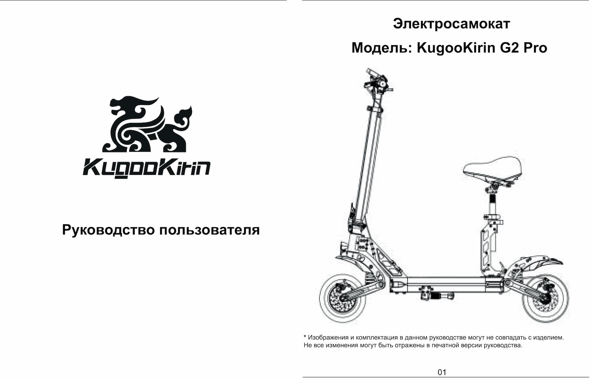 Инструкция к электросамокату Kugoo G2 Pro