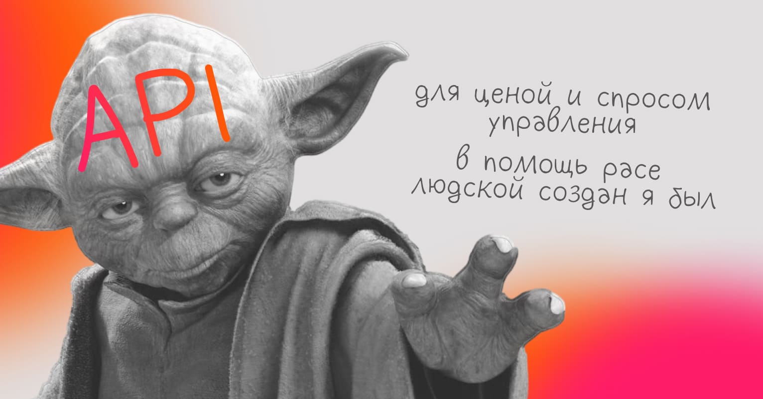 Чтобы управлять ценой и спросом - Достависта Блог