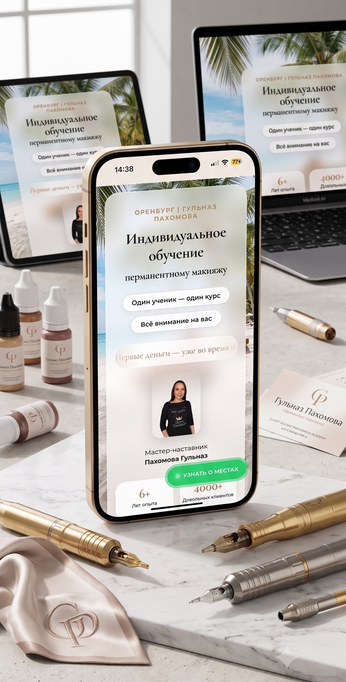 Сайт для продажи услуг по обучению мастеров