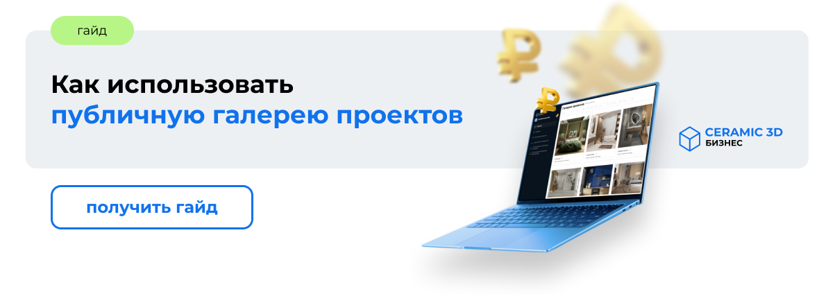 как использовать публичную галерею проектов