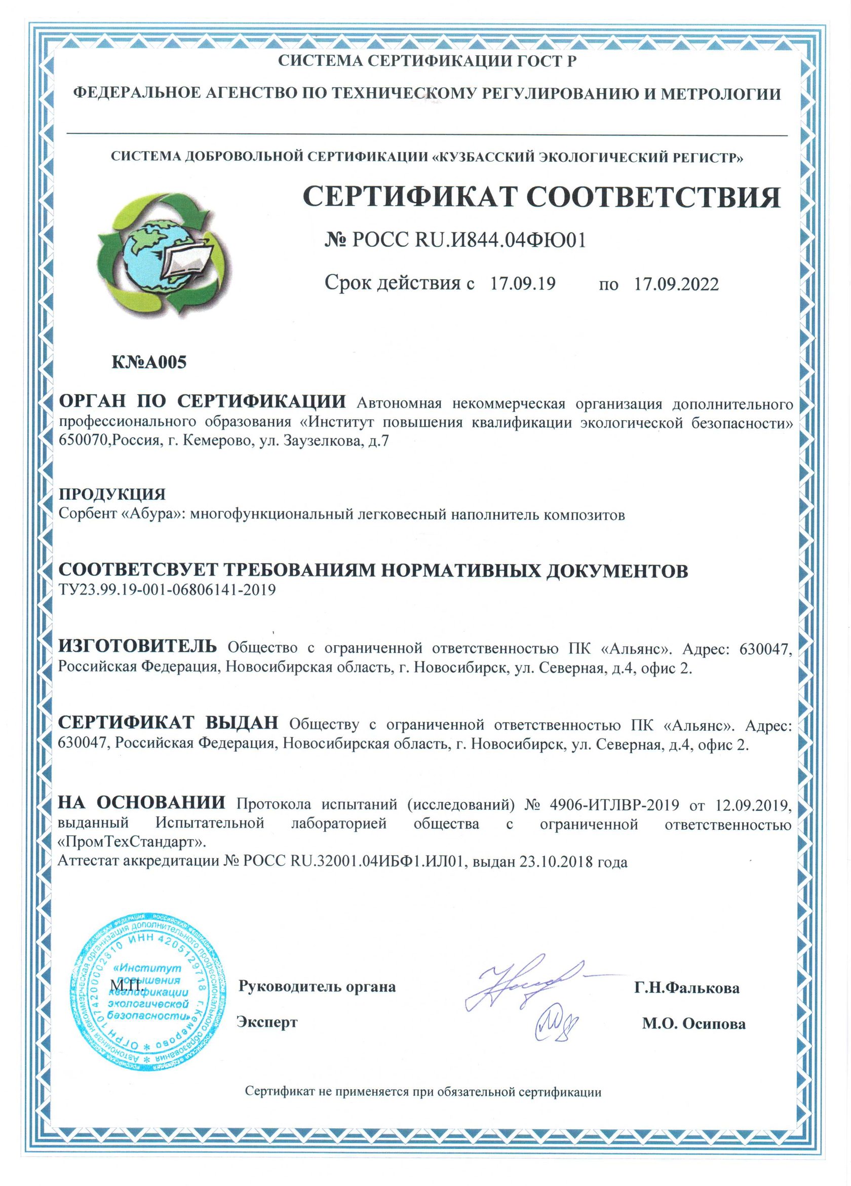 Росс ru 32001.04 ибф1. Сорбент с-ВЕРАД 1 сертификат соответствия. Сертификат соответствия система сертификации. Сертификация соответствия система сертификации ГОСТ Р. Сорбент Унисорб сертификат соответствия.