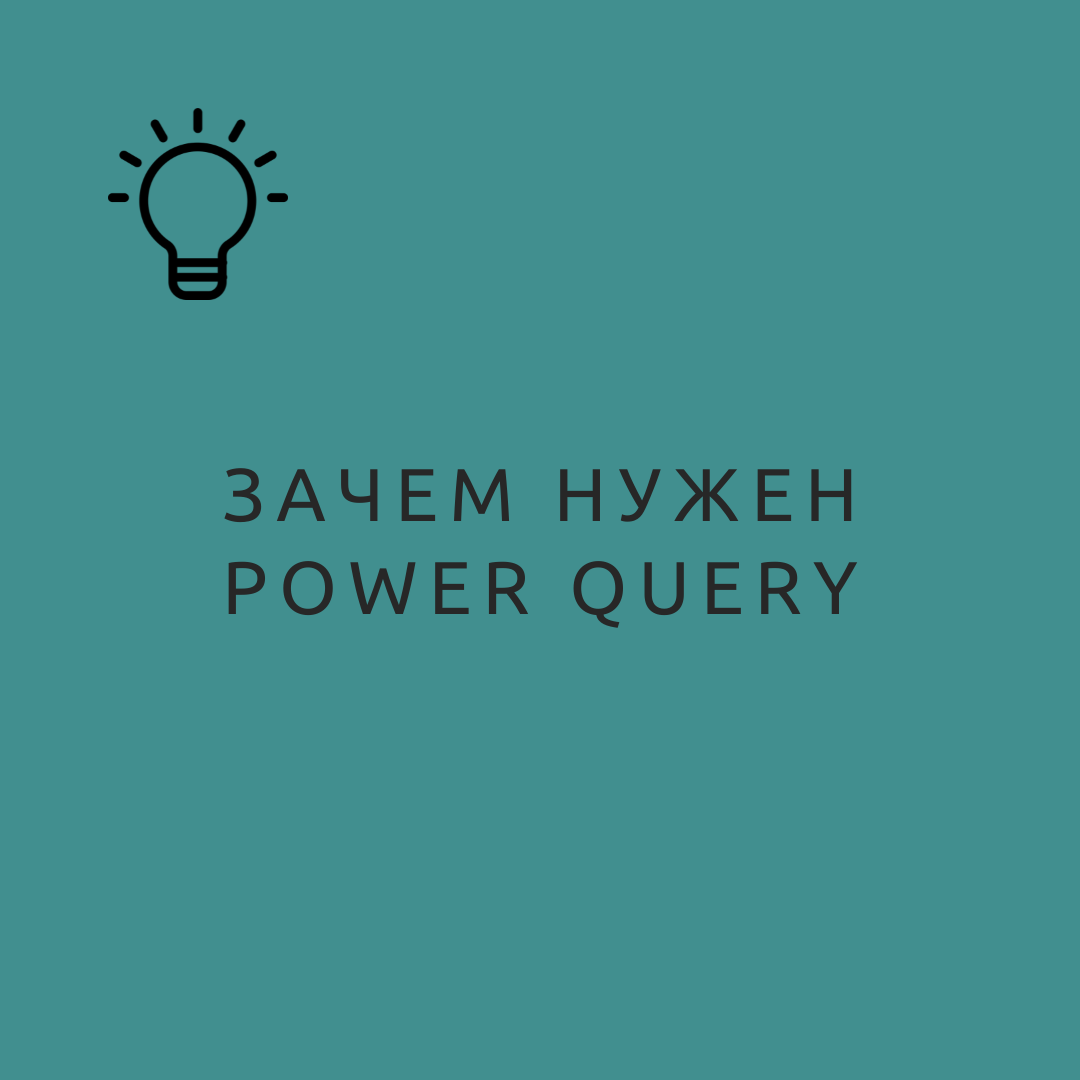 Power Query Topics