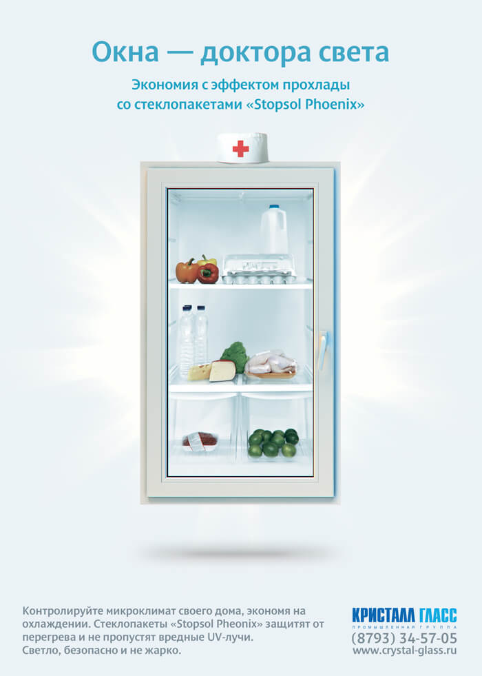 Дизайн рекламной полиграфии: где каждый элемент говорит о прохладе и безопасности