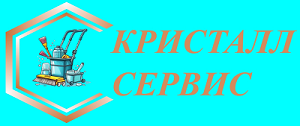 Кристалл Сервис