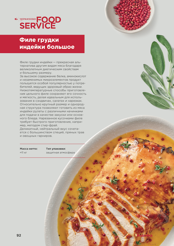 Филе грудки индейки большое Черкизово Food Service