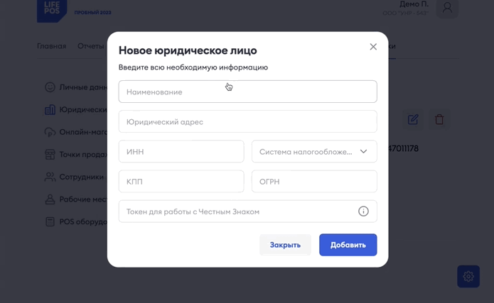 Добавление юридического лица
