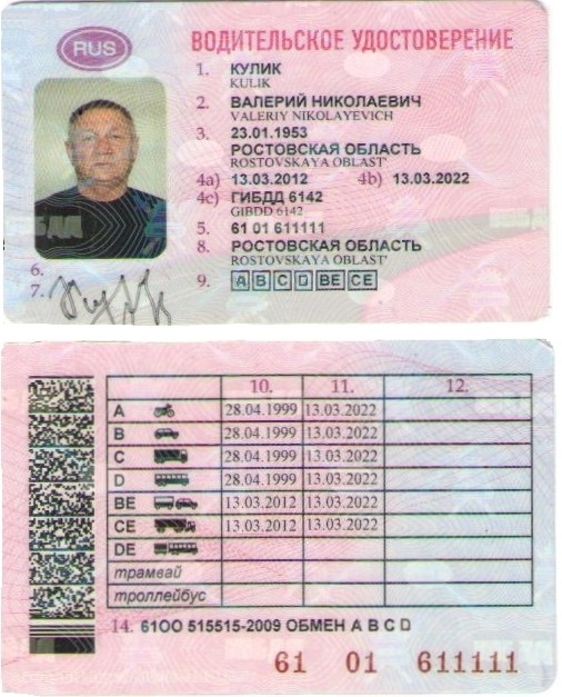 Фото водительского удостоверения обратная сторона