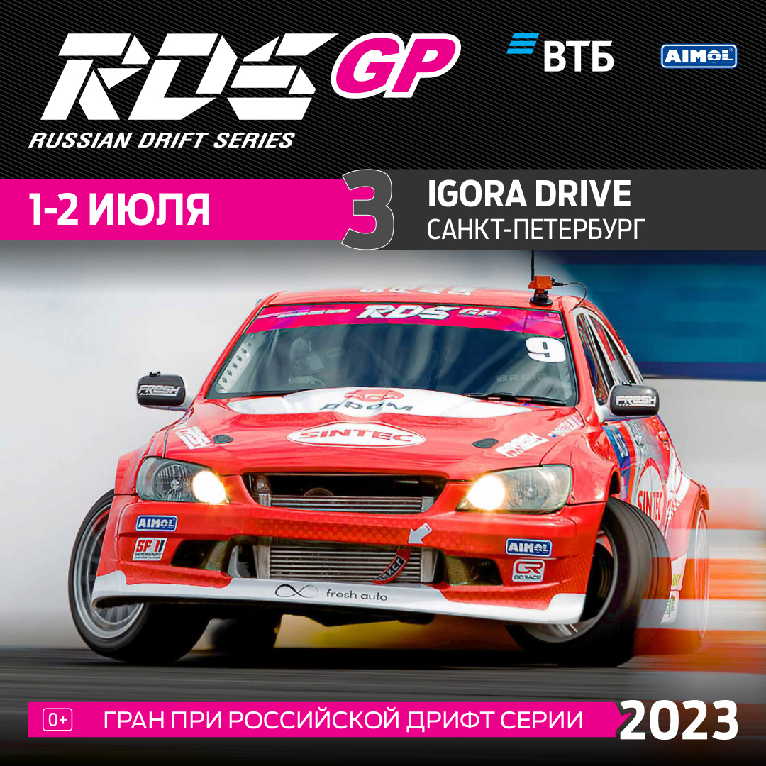 Rds gp 2024 спб