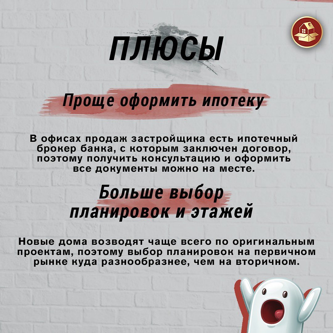 Плюсы и минусы новостроек