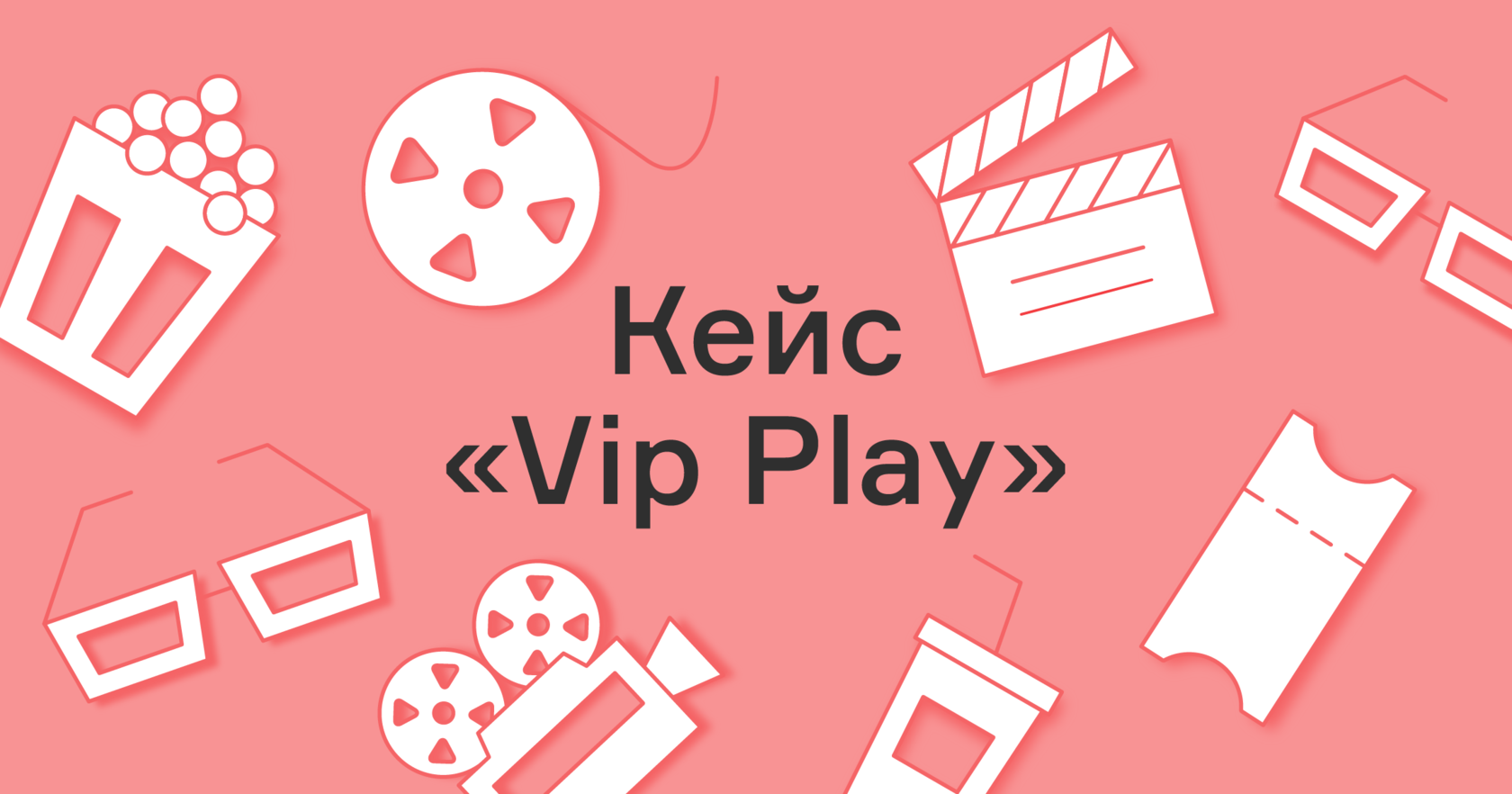 На каком тарифном плане подписка на vip play предоставляется всегда бесплатно билайн