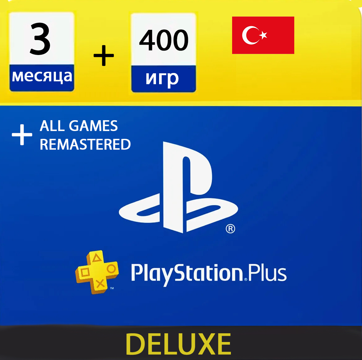 Подписка ps plus deluxe