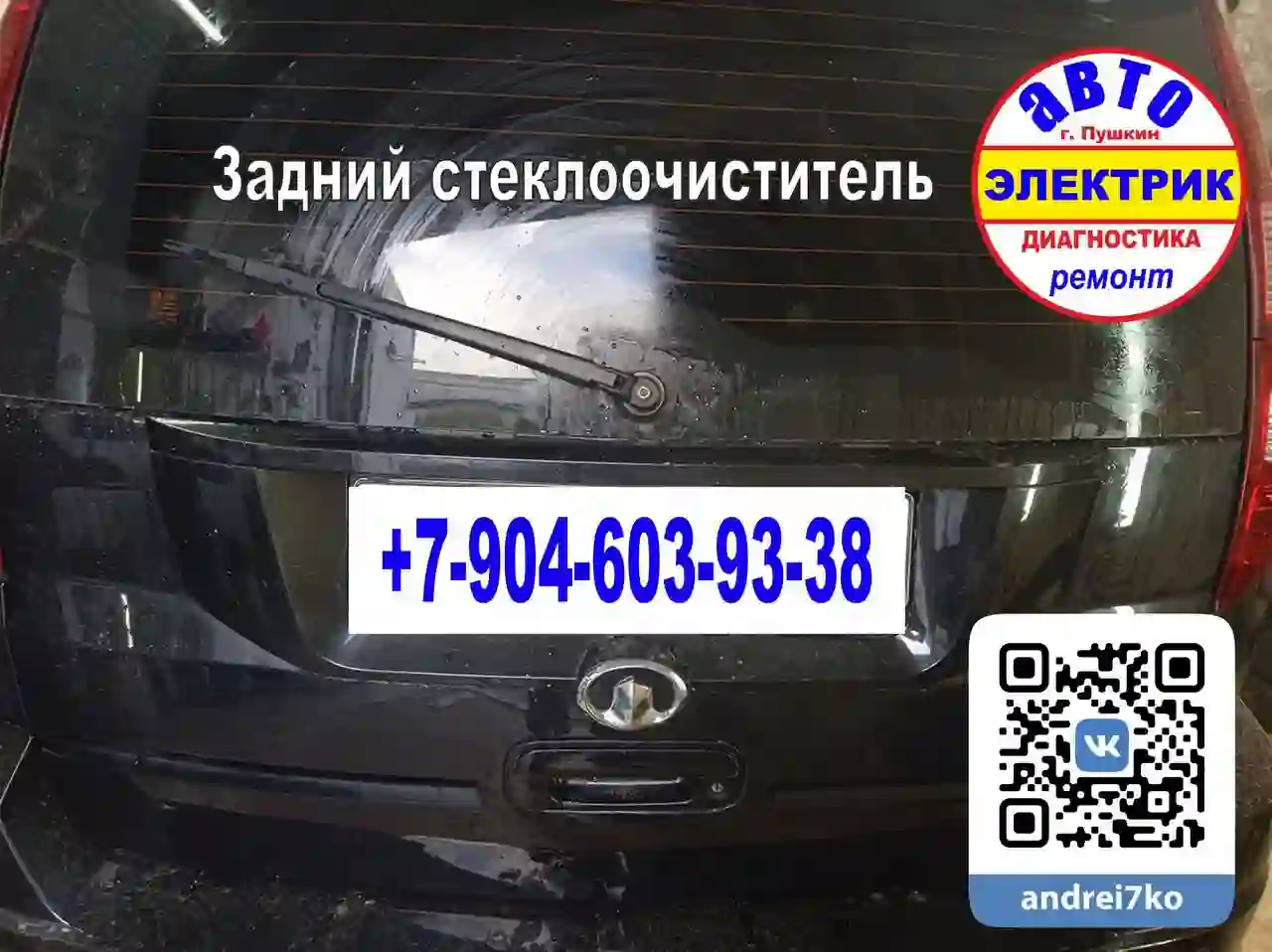 GREAT WALL задний стеклоочиститель (дворник) неисправен