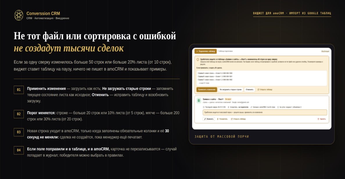 Защита от массовой порчи: таблица встаёт на паузу, если за одну сверку изменилось слишком много строк