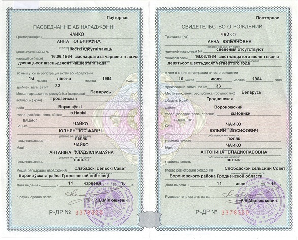 Перевод свидетельства о рождении в Минске, цена
