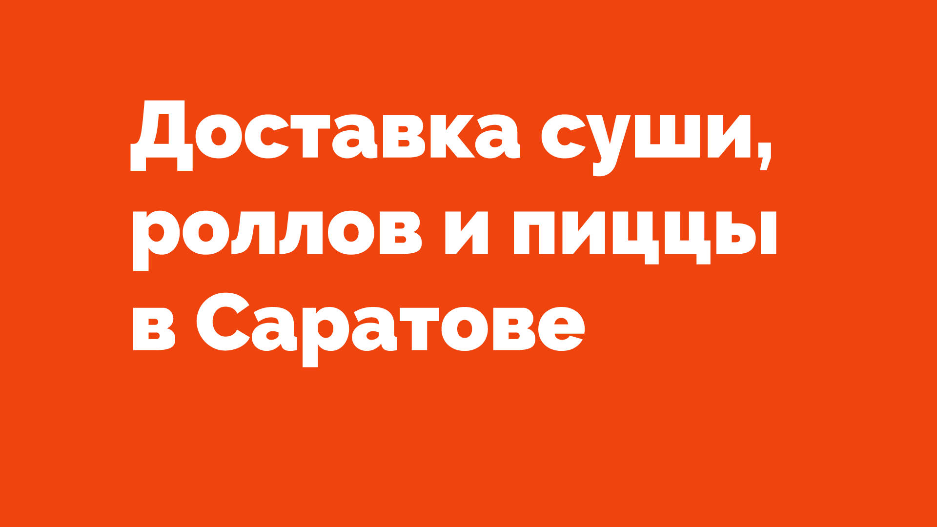 заказать пиццу в саратове такара фото 40