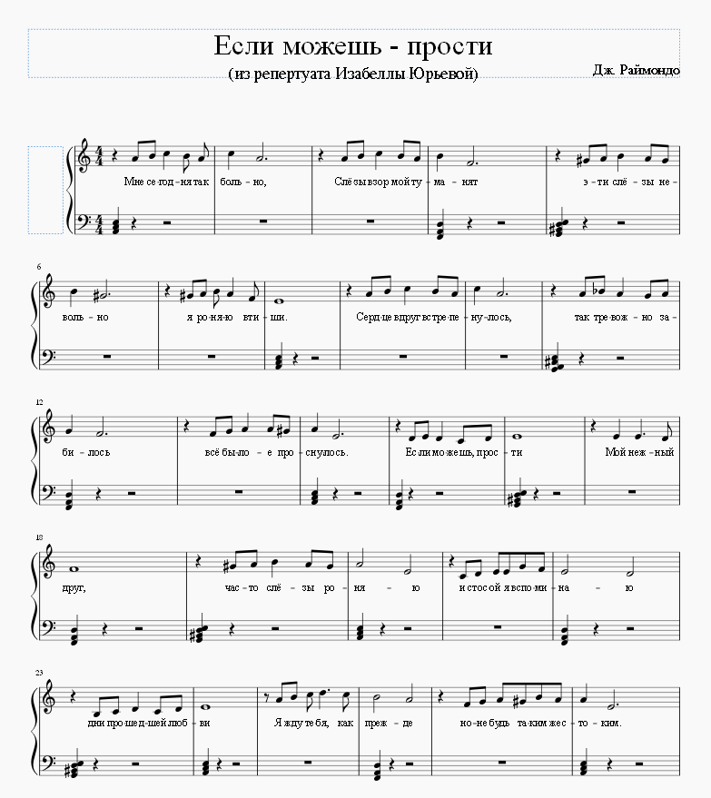 Если можешь - прости