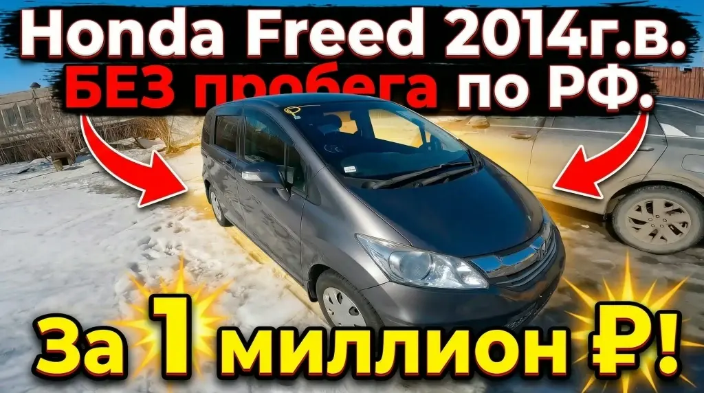Обзор Honda Freed из Японии от Азия Авто