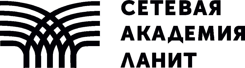 Сетевая Академия ЛАНИТ. ЛАНИТ логотип. ЛАНИТ экспертиза логотип. Печать ЛАНИТ.