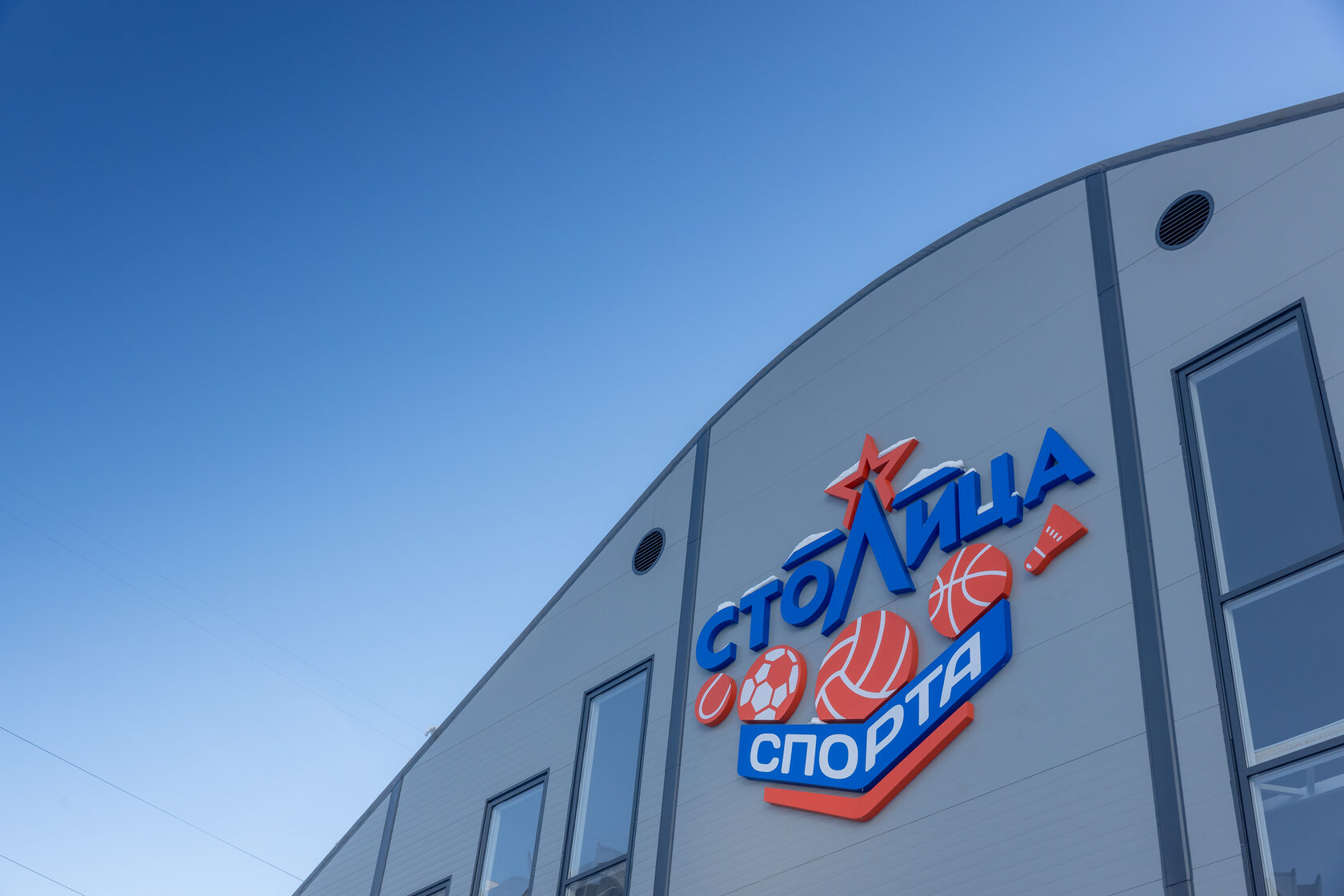 Столица спорта