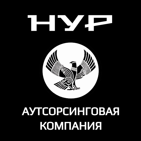  НУР АУТСОРСИНГОВАЯ КОМПАНИЯ 