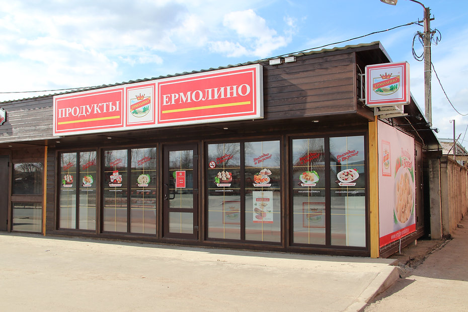 Продукция Ермолино Где Купить