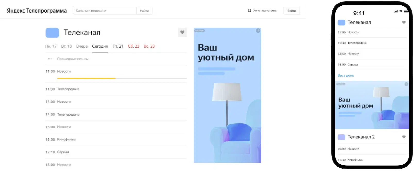 Пример баннера на сервисах Яндекса и на Яндекс Погоде