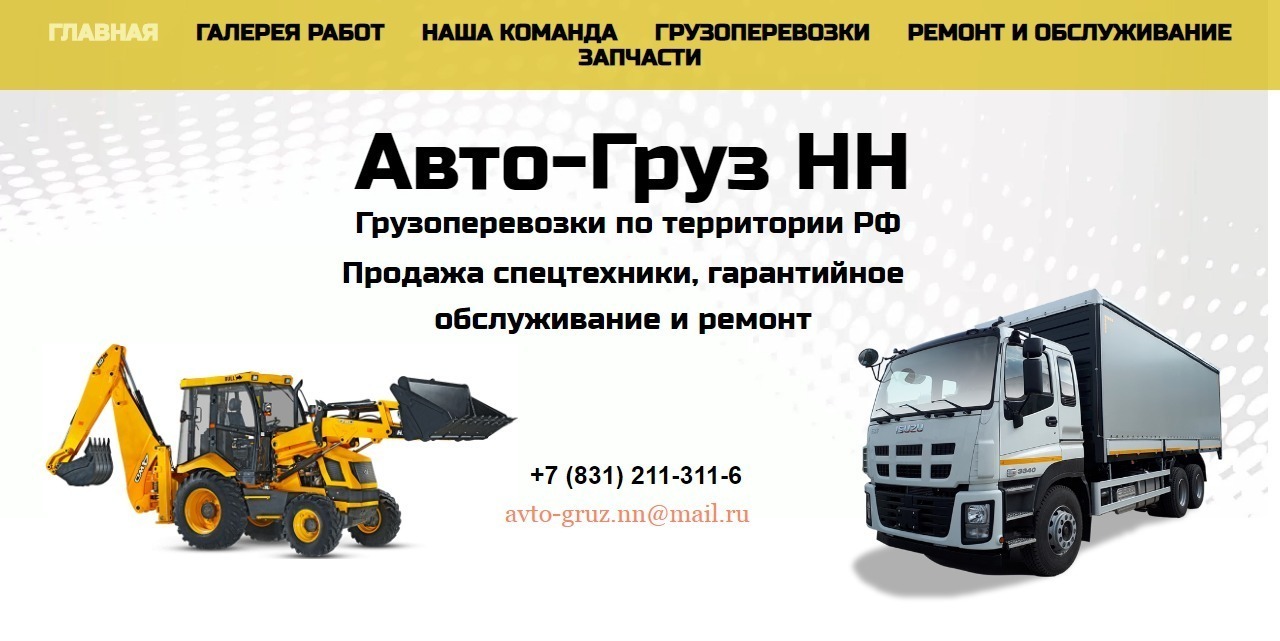 Команда Авто-Груз НН