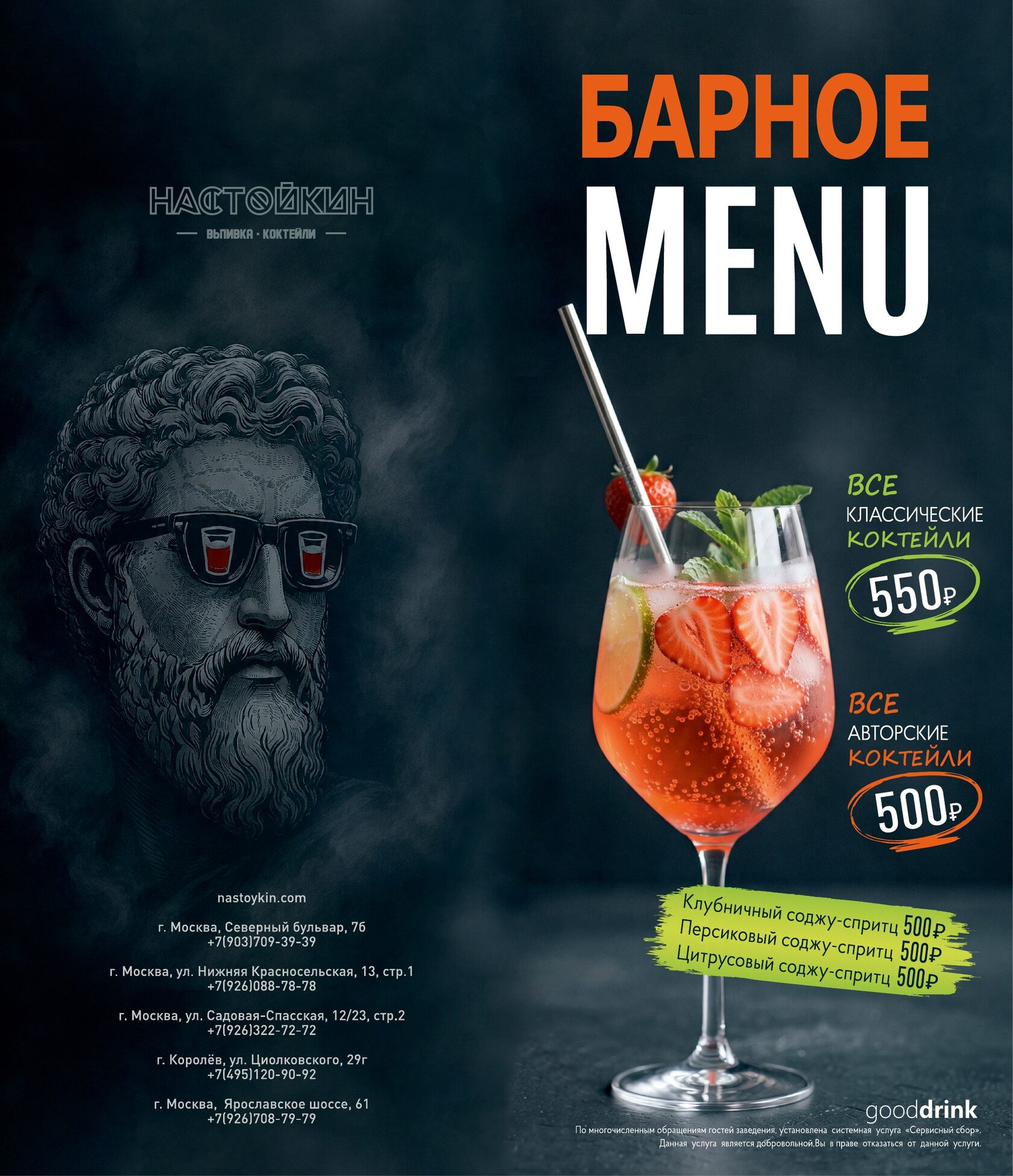 Барная карта Настойкин — страница 1