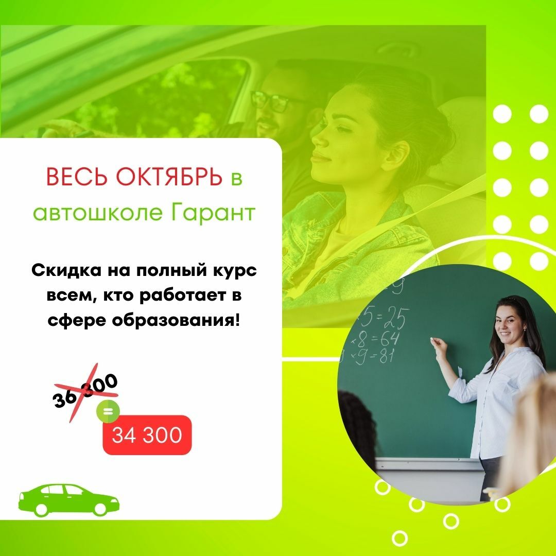 Автошкола гарант воскресенск